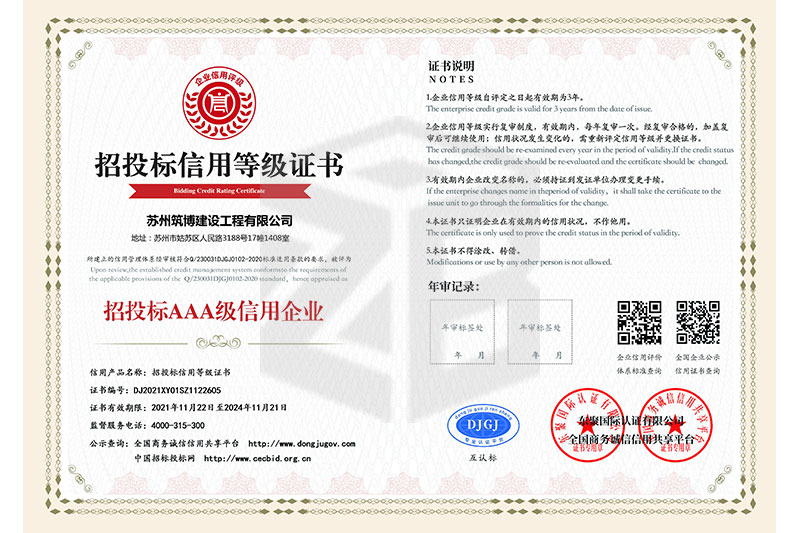 招投標AAA級信用企業.jpg