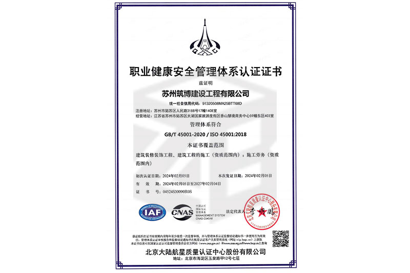 職業健康安全管理體系
