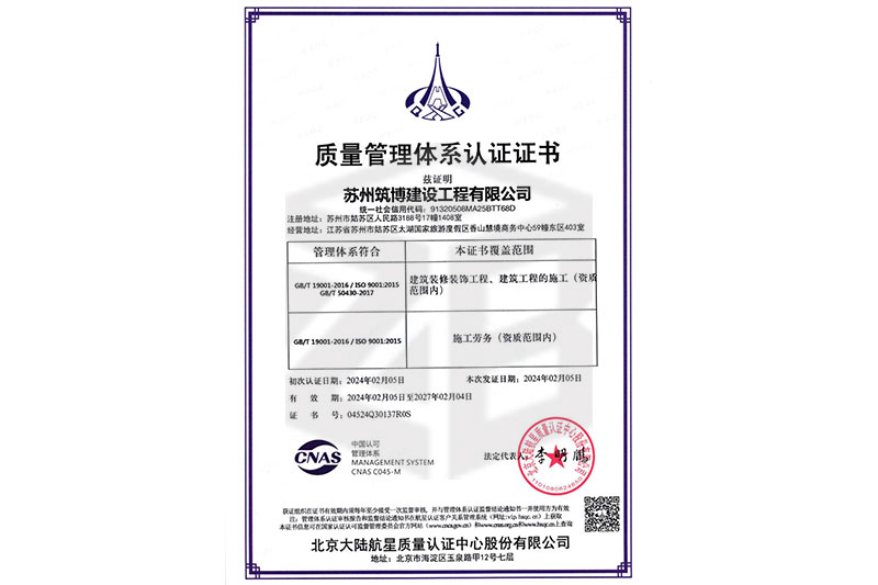 質量管理體系